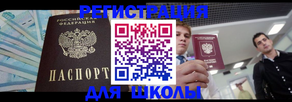 прописка ребенка в Похвистнево